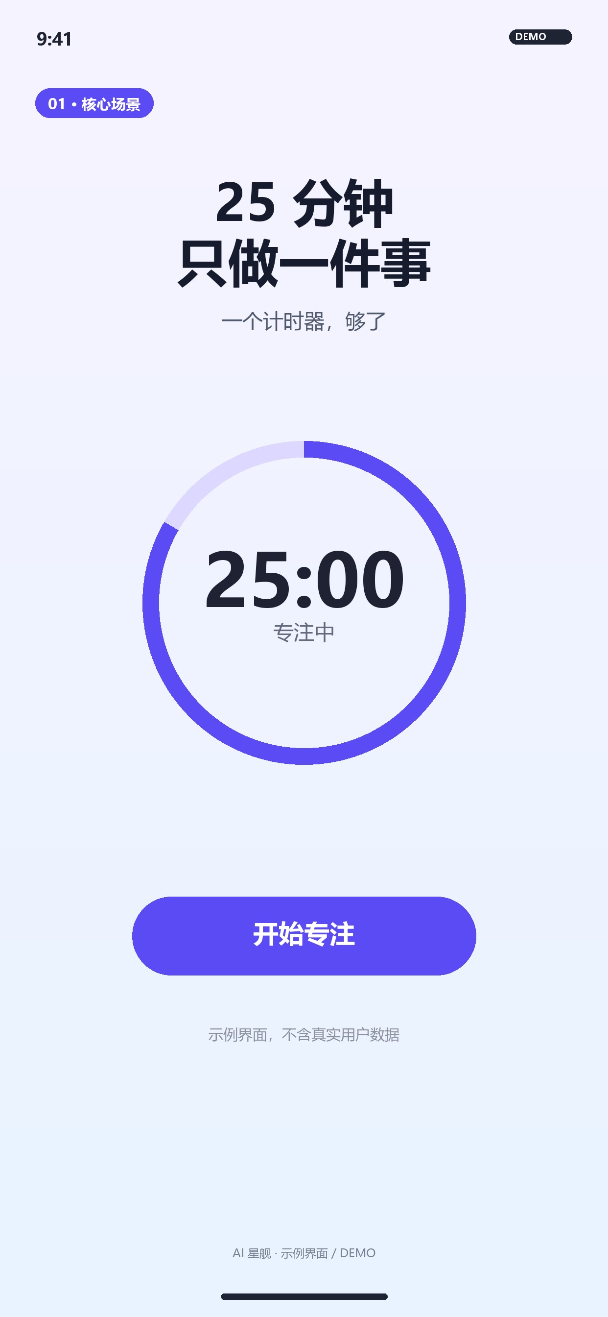 25 分钟,只做一件事