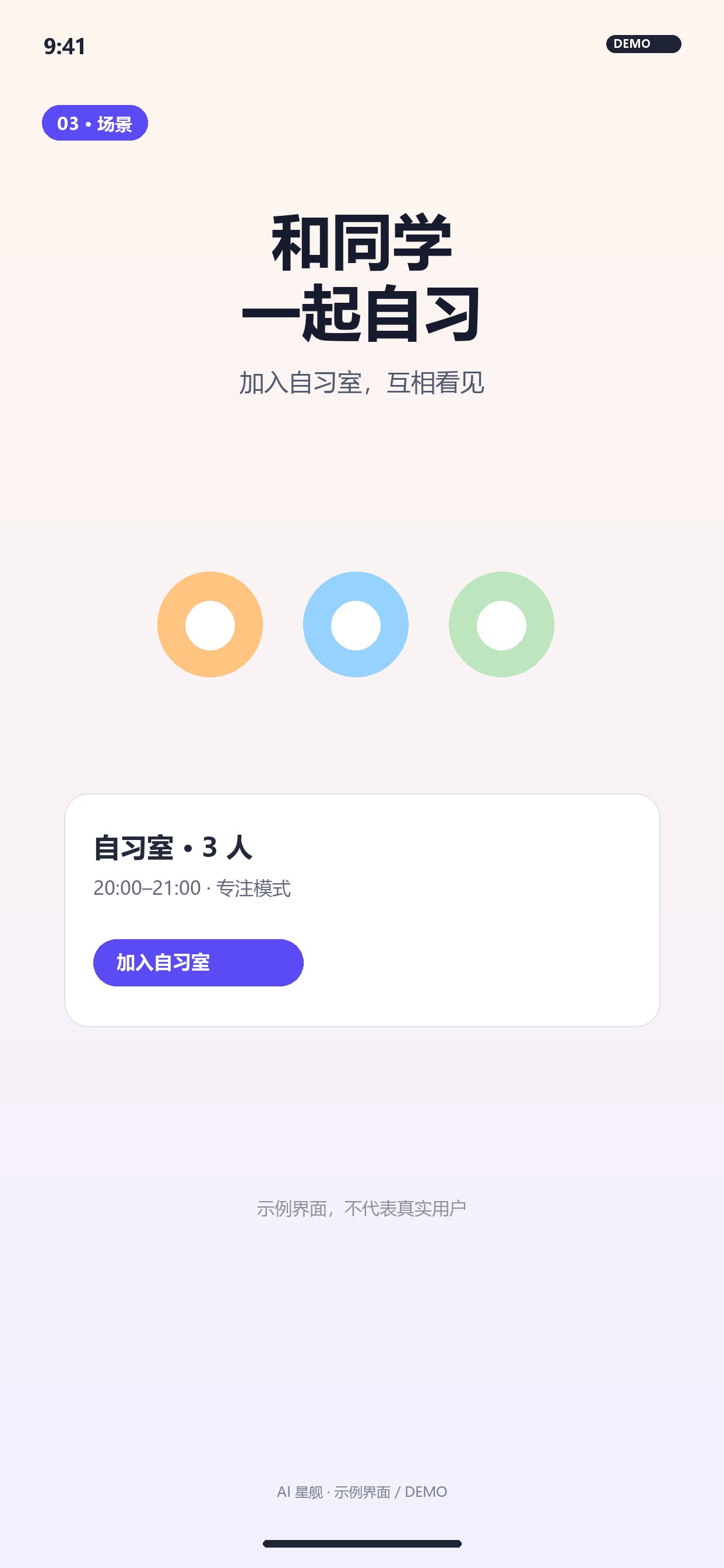和同学一起自习