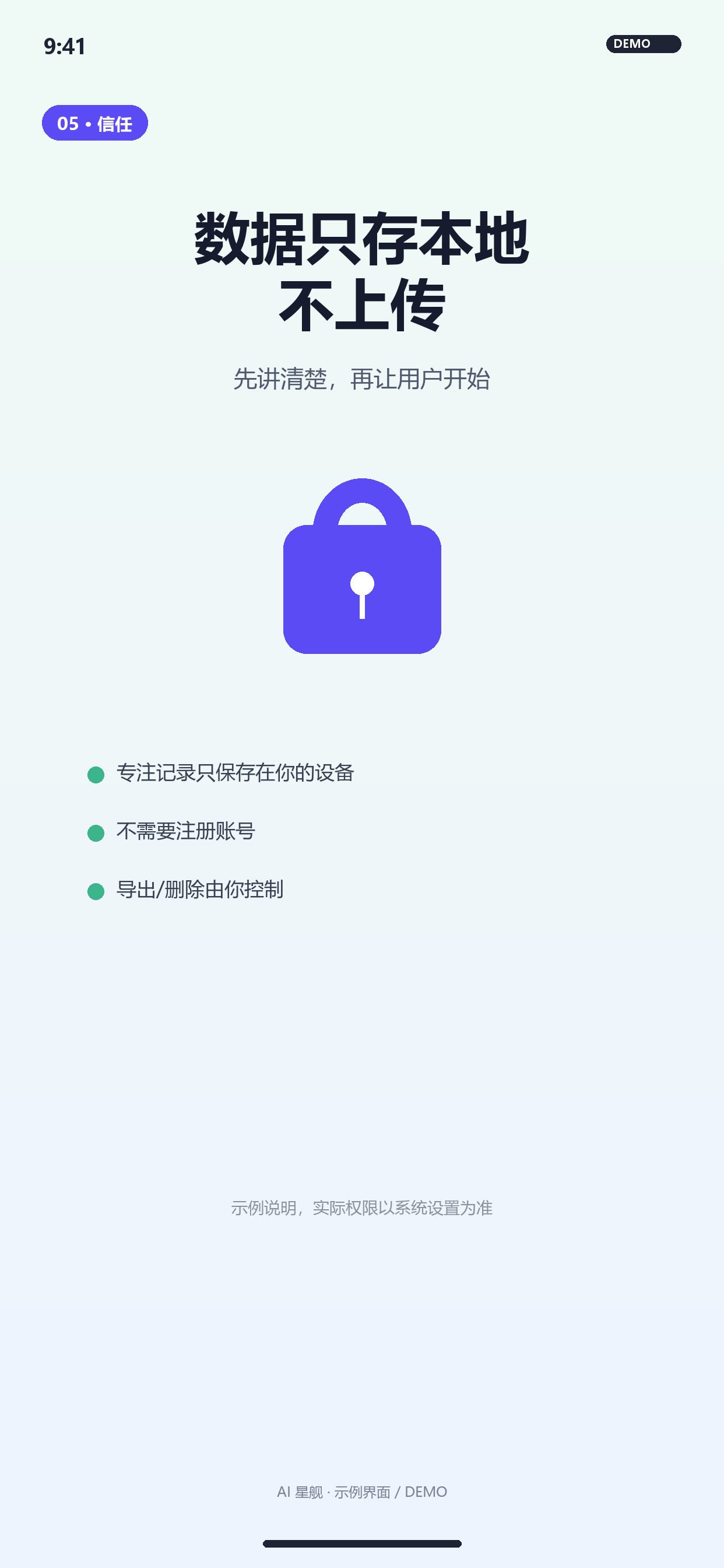 数据只存本地,不上传