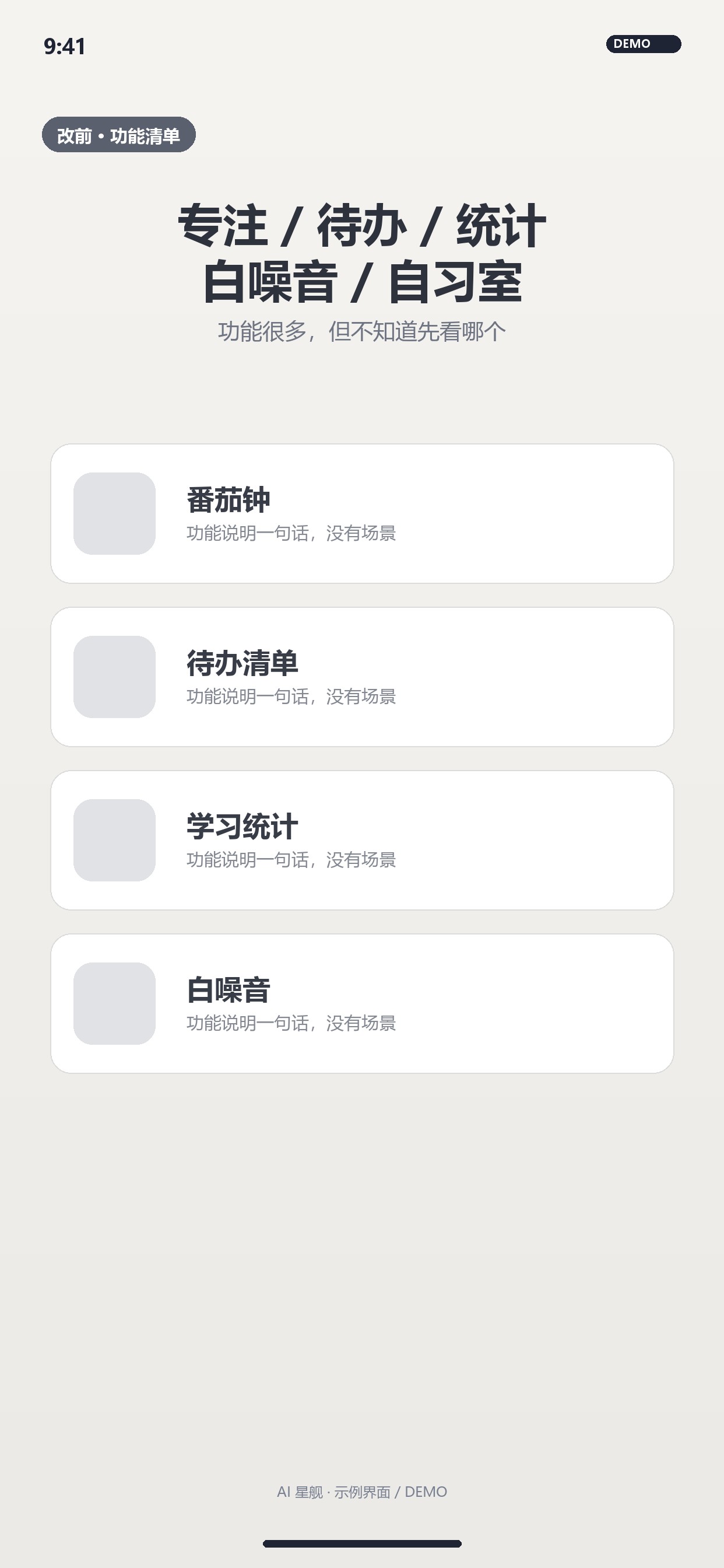 ASO 改前截图
